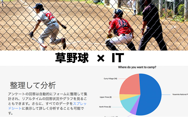 草野球×IT画像