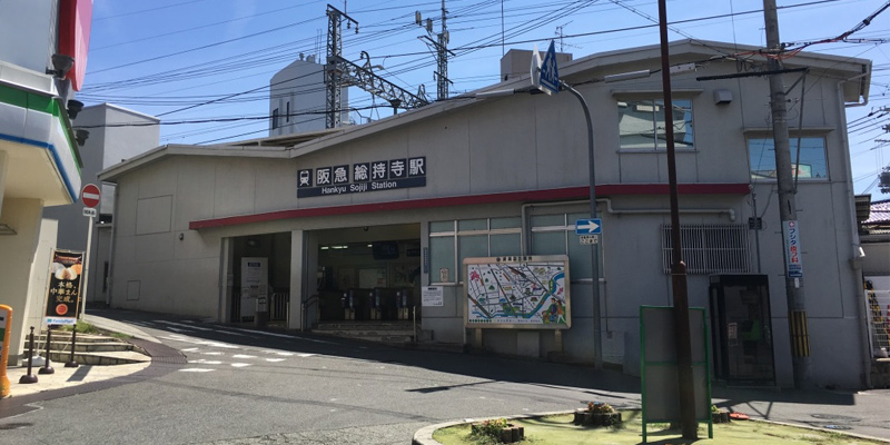 総持寺駅